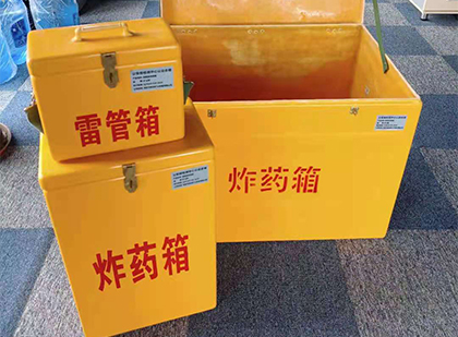 松山玻璃钢（雷管）炸药箱