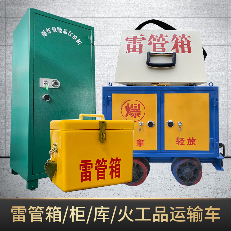 松山危险品存放柜使用注意事项全解析